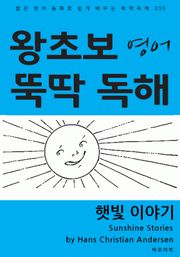 햇빛 이야기