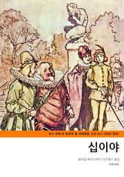 십이야(한글+영문)