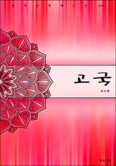 고국 표지 이미지