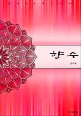 향수 표지 이미지