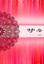 향수