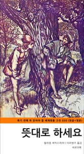 뜻대로 하세요(한글+영문) 표지 이미지