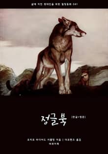 정글북(한글+영문)