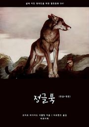 정글북(한글+영문)