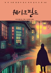 웨이크필드 표지 이미지