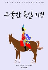 우울한 독일 기병 표지 이미지