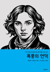 폭풍의 언덕 표지 이미지