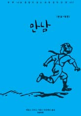 만남(한글+영문) 표지 이미지