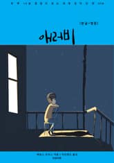 애러비(한글+영문) 표지 이미지