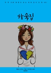 하숙집 표지 이미지