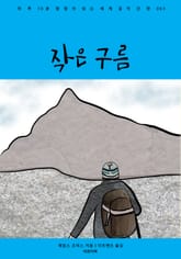 작은 구름 표지 이미지