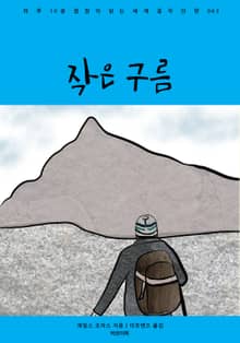 작은 구름
