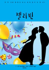 젤리빈 표지 이미지