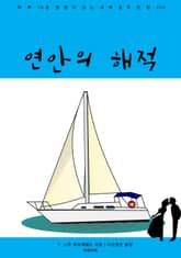 연안의 해적 표지 이미지