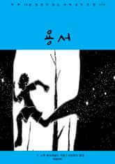 용서 표지 이미지