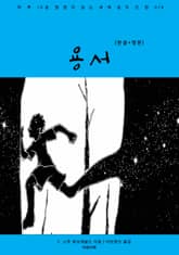 용서(한글+영문) 표지 이미지