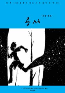 용서(한글+영문)