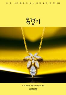 목걸이