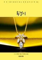 목걸이