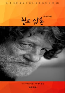쥘르 삼촌(한글+영문)