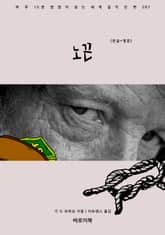노끈(한글+영문) 표지 이미지