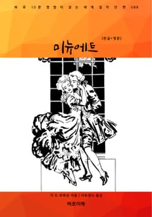 미뉴에트(한글+영문)