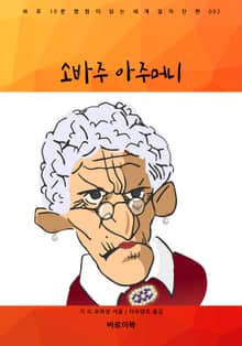 소바주 아주머니