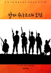 발터 슈나프스의 모험 표지 이미지