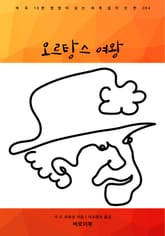 오르탕스 여왕 표지 이미지