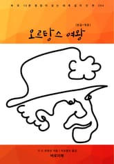 오르탕스 여왕(한글+영문) 표지 이미지