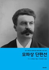 모파상 단편선 표지 이미지