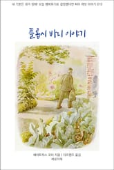 플롭시 바니 이야기 표지 이미지