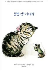 모펫 양 이야기 표지 이미지