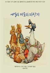 세실리 파슬리 자장가 표지 이미지