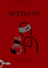 연쇄 보석 도난 사건 표지 이미지