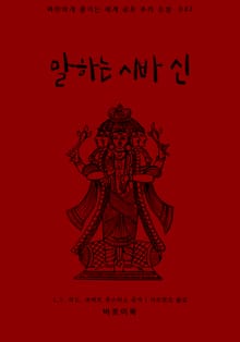 말하는 시바 신