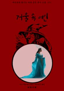 거울 속 여인