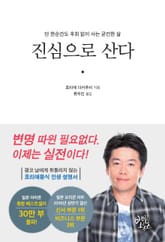 진심으로 산다 표지 이미지