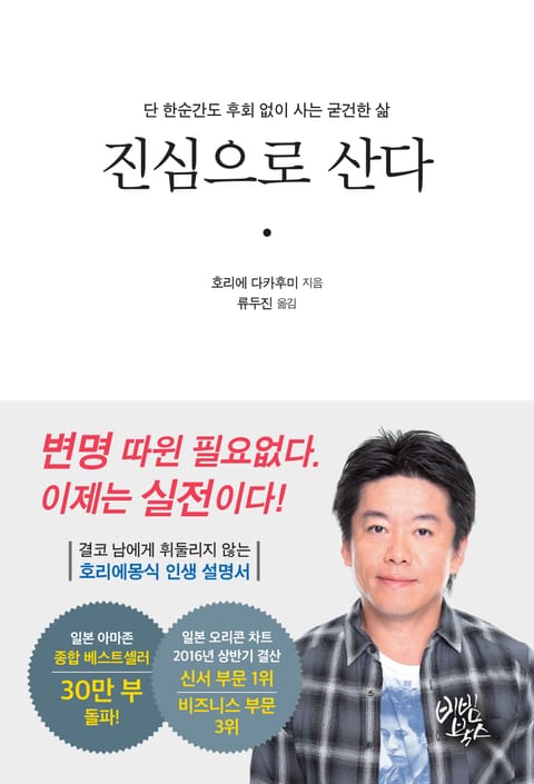 진심으로 산다 표지 이미지