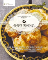 꼼꼼한 홈베이킹 표지 이미지