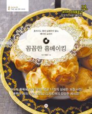 꼼꼼한 홈베이킹
