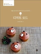 디저트 로드 표지 이미지