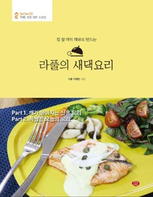 라풀의 새댁요리