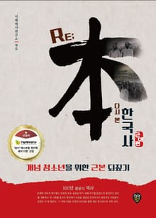 RE;本 한국사