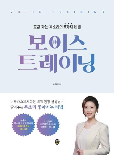 보이스 트레이닝 표지 이미지