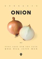ONION 표지 이미지