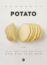 POTATO 표지 이미지