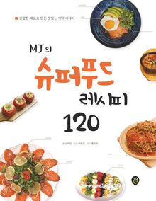 MJ의 슈퍼푸드 레시피 120