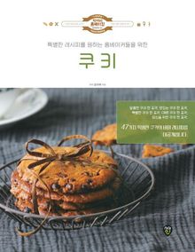 쿠키