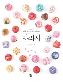 화과자